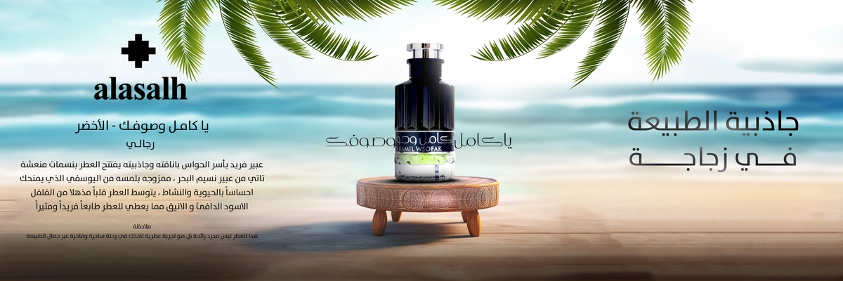 دمج وتصميم منشور عطر الأصالة 